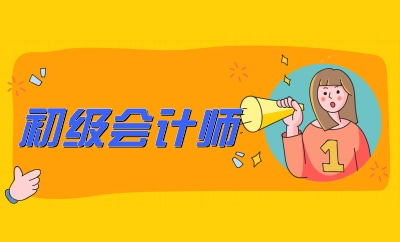 北京2025年初级会计师准考证打印时间及流程