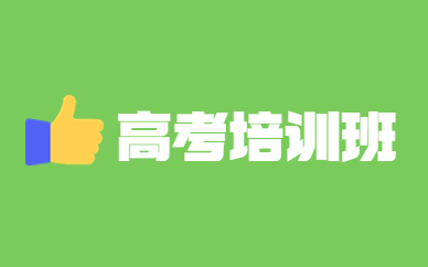 河北衡水十大靠谱的考研集训营排行榜详情公布